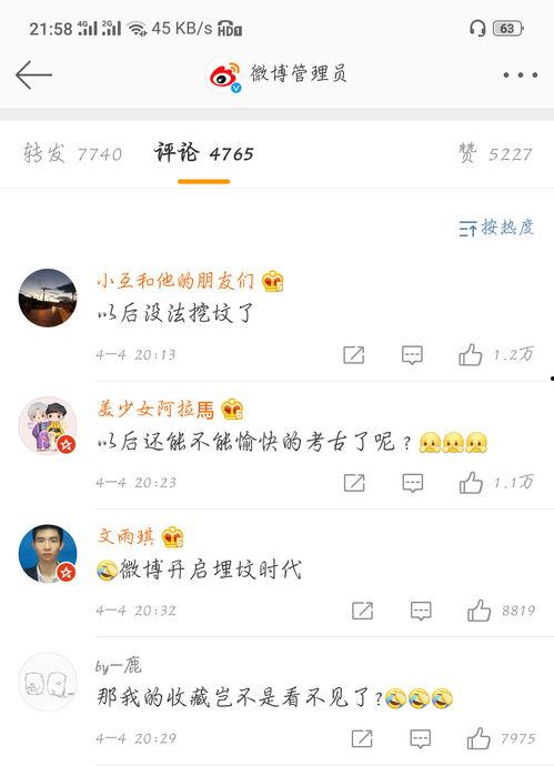 吃瓜八卦娱乐圈微博截图
